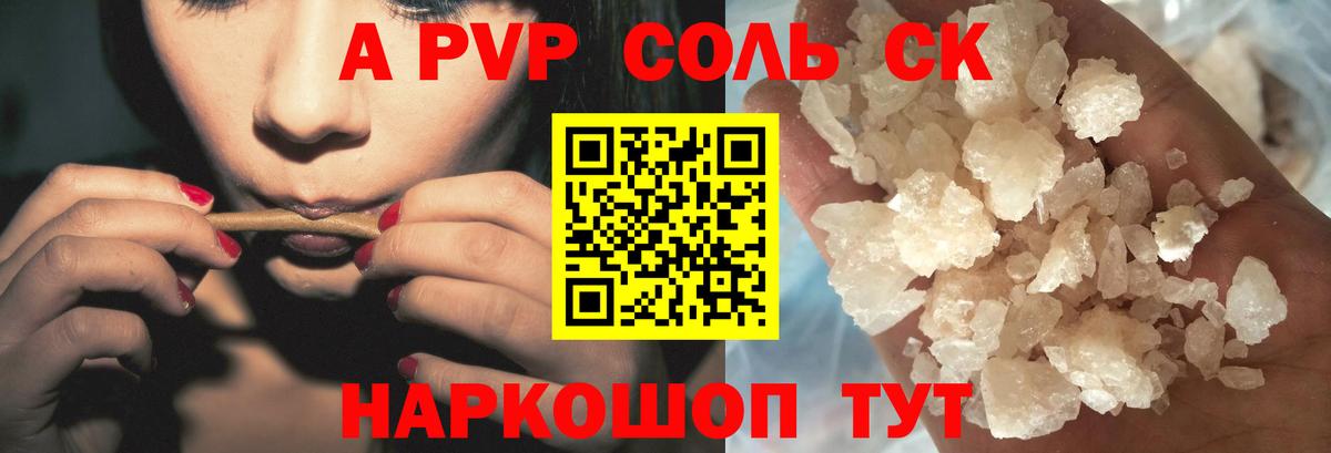 А ПВП Соль  Вход с VPN  наркошоп  Alpha-PVP  Южноуральск  A PVP мука 