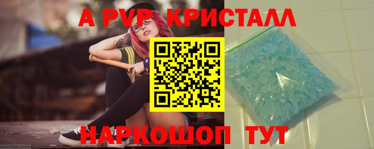 Alpha PVP кристаллы Южноуральск