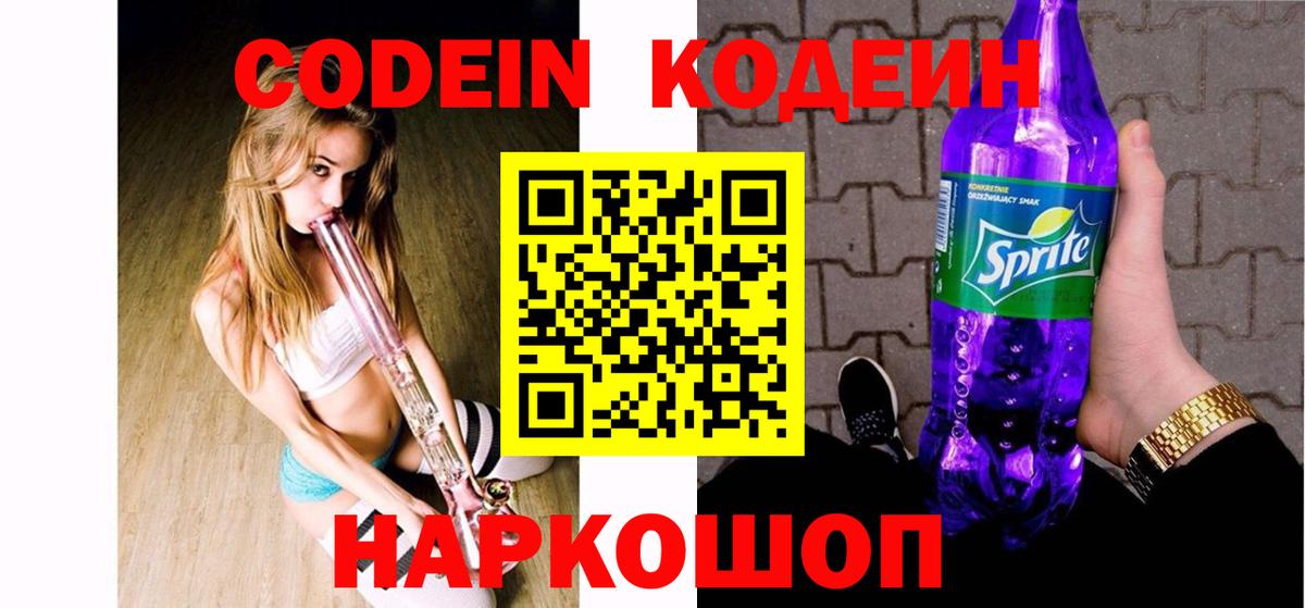 Кодеиновый сироп Lean напиток Lean (лин) Южноуральск