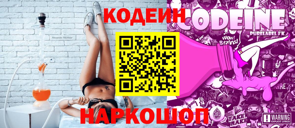 Codein Purple Drank  Codein Purple Drank  Южноуральск  Вход с VPN 