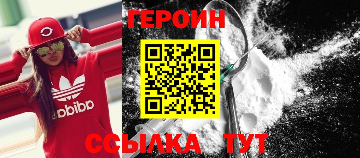 Героин афганец  Вход с VPN  Героин  Южноуральск 