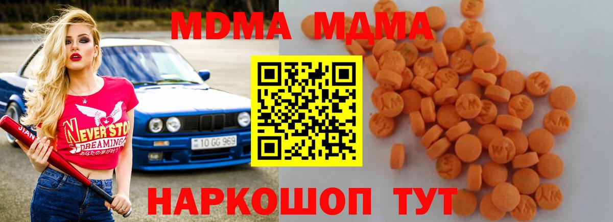 МДМА Molly  Вход с VPN  MDMA  Южноуральск 