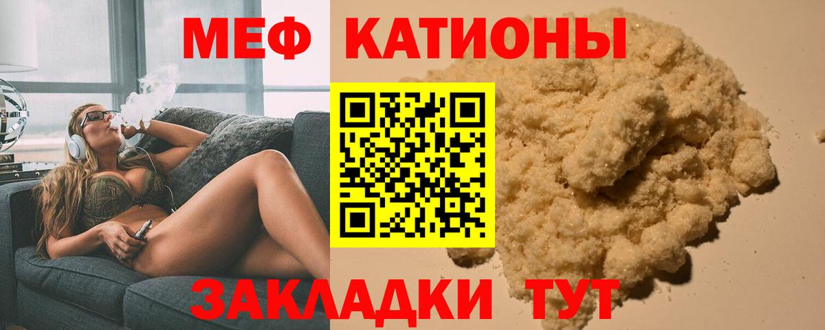 Меф мяу мяу мука Южноуральск