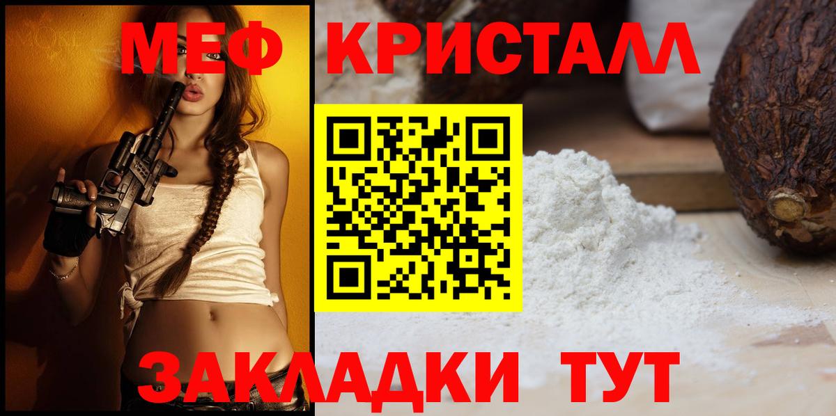 Мефедрон  Меф  Вход с VPN  купить закладку  Мефедрон кристаллы  Южноуральск 