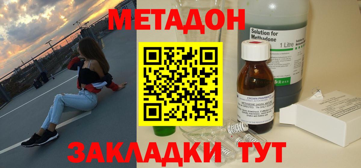 Метадон кристалл Южноуральск